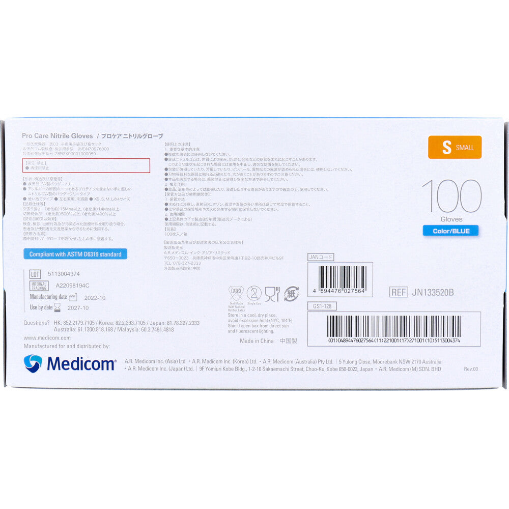 【업무용】프로케어 니트릴 글로브 블루 S사이즈 100장입 1개