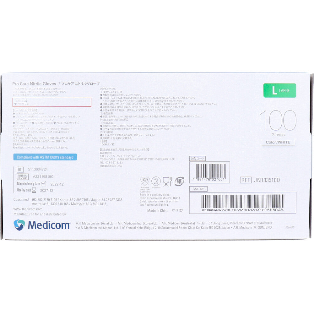 【업무용】프로케어 니트릴 글로브 화이트 L사이즈 100장입 1개