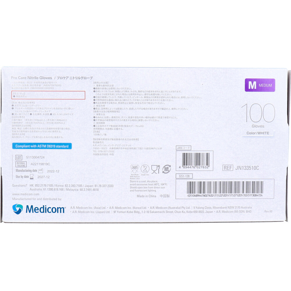 【업무용】프로케어 니트릴 글로브 화이트 M사이즈 100장입 1개