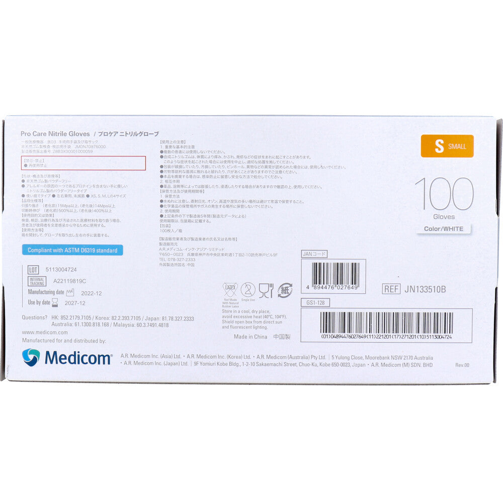 【업무용】프로케어 니트릴 글로브 화이트 S사이즈 100장입 1개