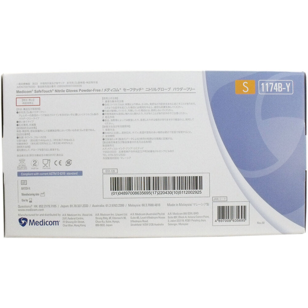 【업무용】세이프 터치 니트릴 장갑 파우더 프리 S사이즈 100장입 1개