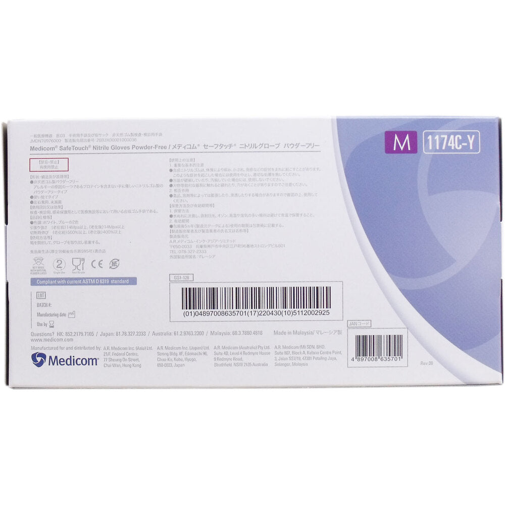 【業務用】セーフタッチ ニトリル手袋 パウダーフリー Mサイズ 100枚入 1 個