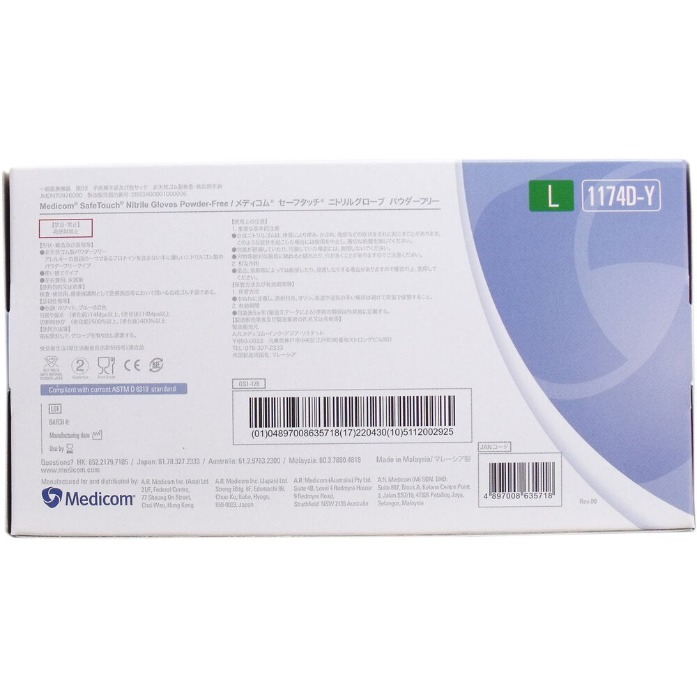 Safe Touch Nitrile Gloves Powder Free L Size 100 Pieces 1 pc