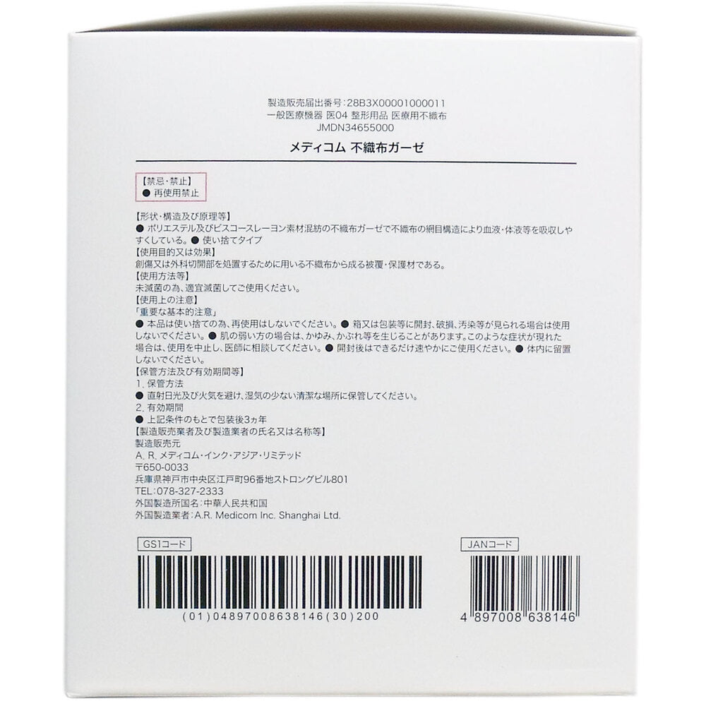 【업무용】부직포 거즈 4개 때 12.5 cm×12.5 cm상자 200장입 1개