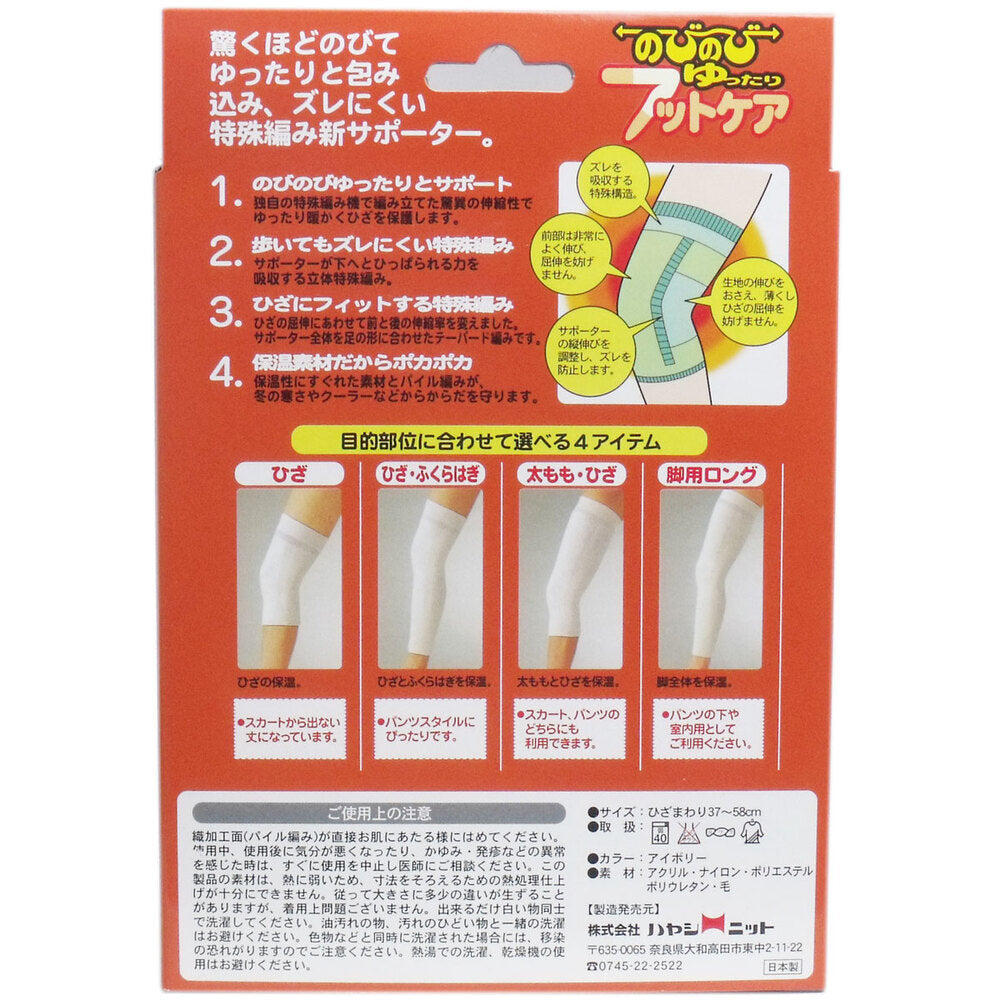 のびのび ゆったり フットケアサポーター ひざ・太もも用 フリーサイズ 1 個