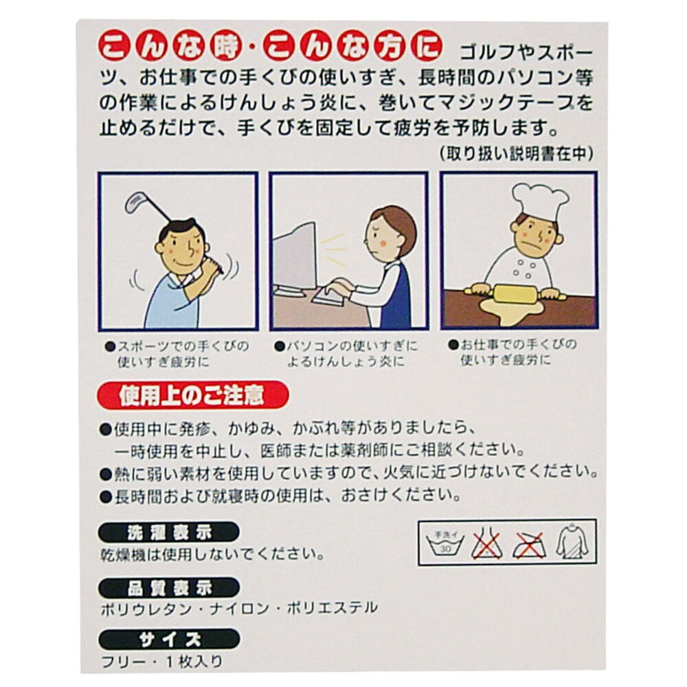 調節固定サポーター 手首安心 ベージュ 1 個