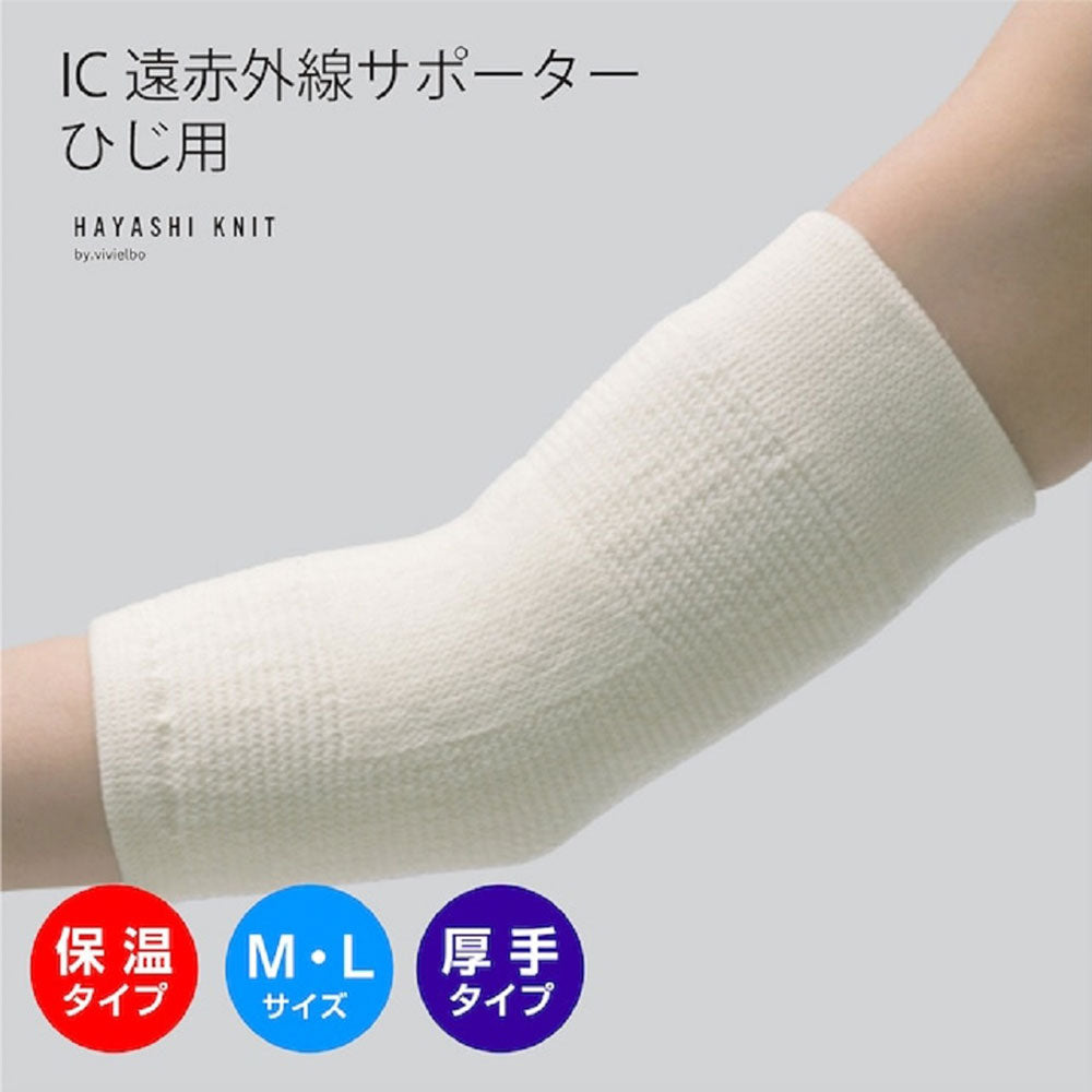 IC遠赤外線サポーター ひじ用 Mサイズ 1枚入 1 個
