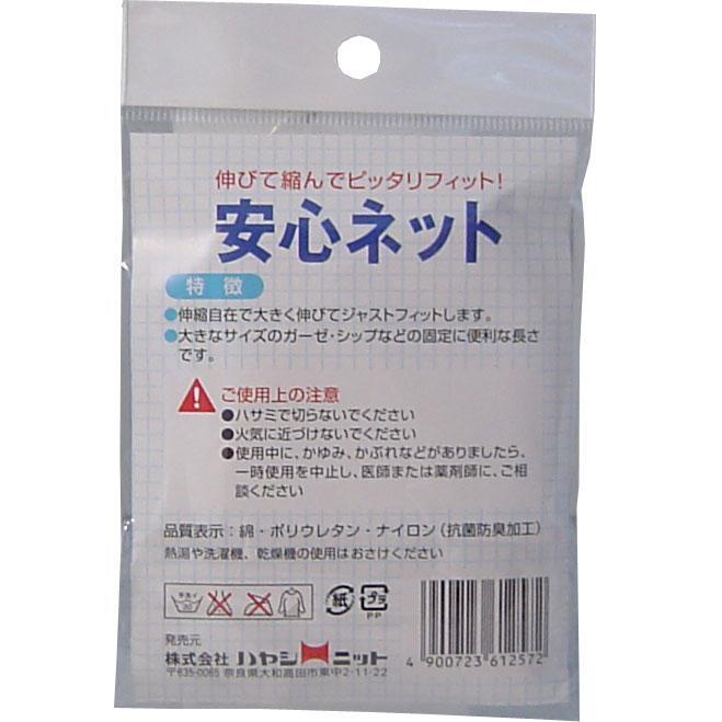 安心ネット (ネット包帯) 頭用 1枚入 1 個