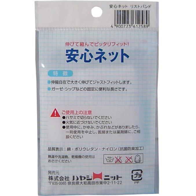 안심 넷(넷 붕대) 팔찌 2장입 1개