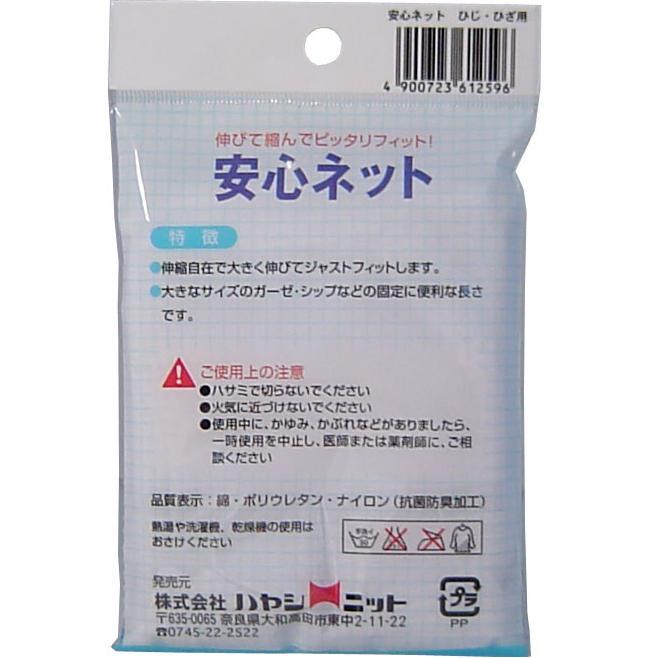 Anshin Net (Net Bandage) for Elbows and Knees, 2 Pieces, 1 pc