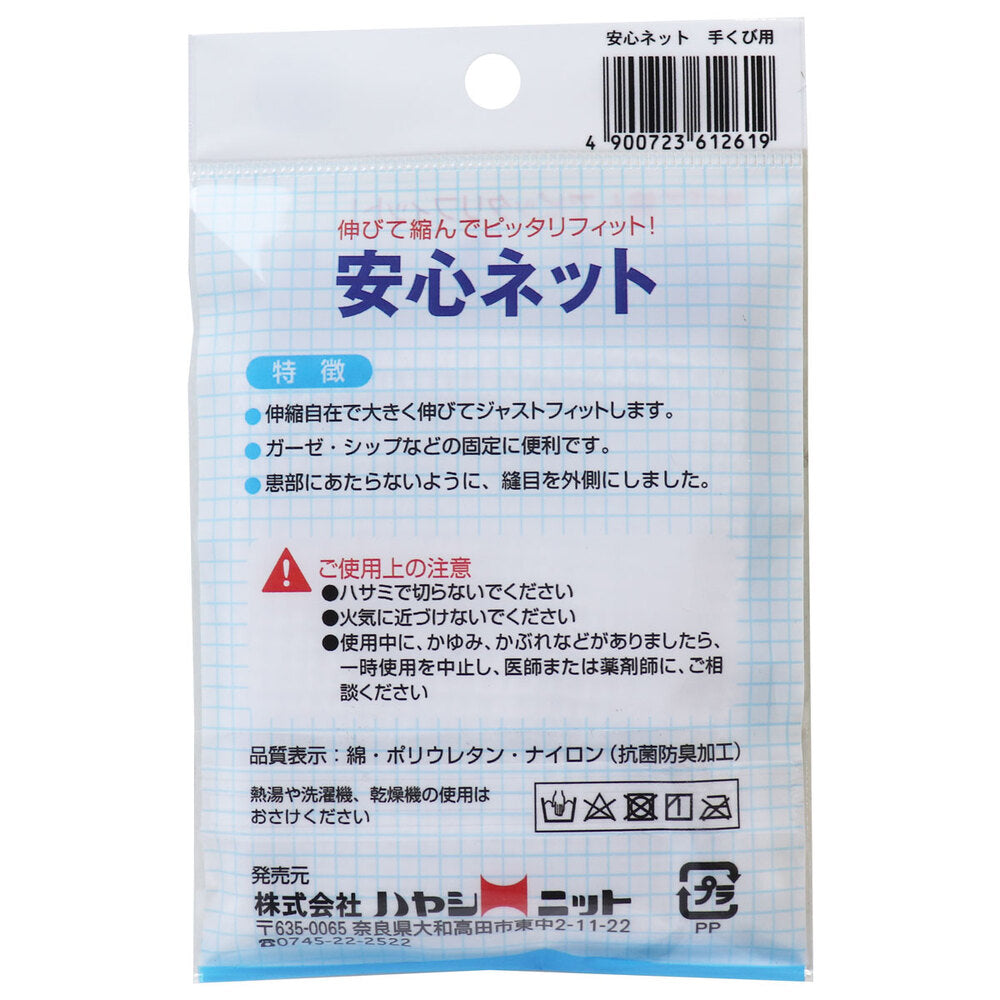 安心ネット (ネット包帯) 手首用 1枚入 1 個