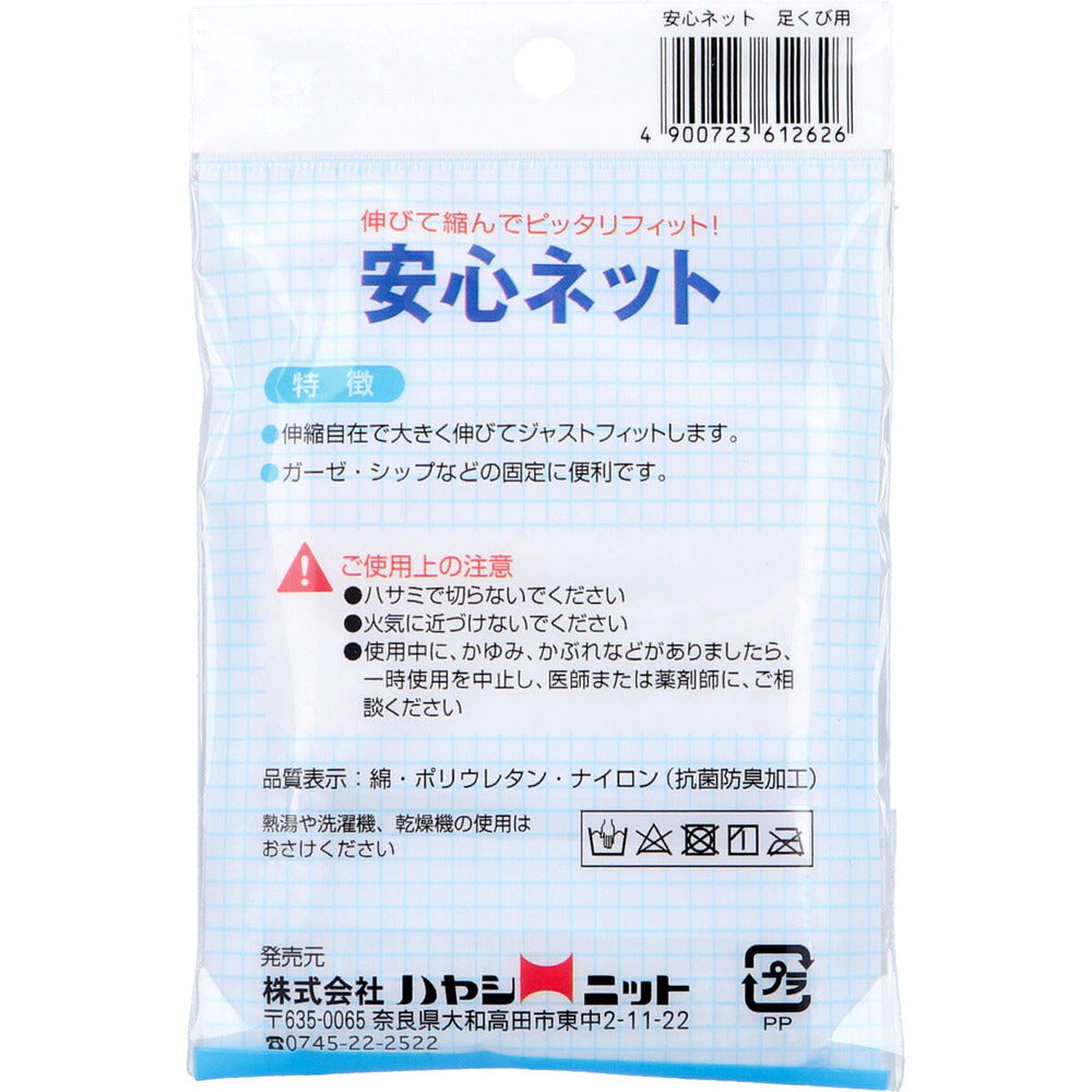 安心ネット (ネット包帯) 足首用 1枚入 1 個