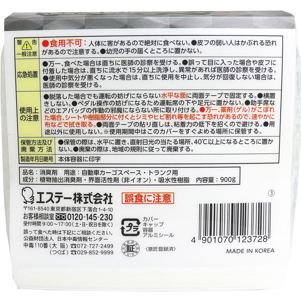 【アウトレット】消臭力 クルマ用 BIG 無香料 900g 1 個