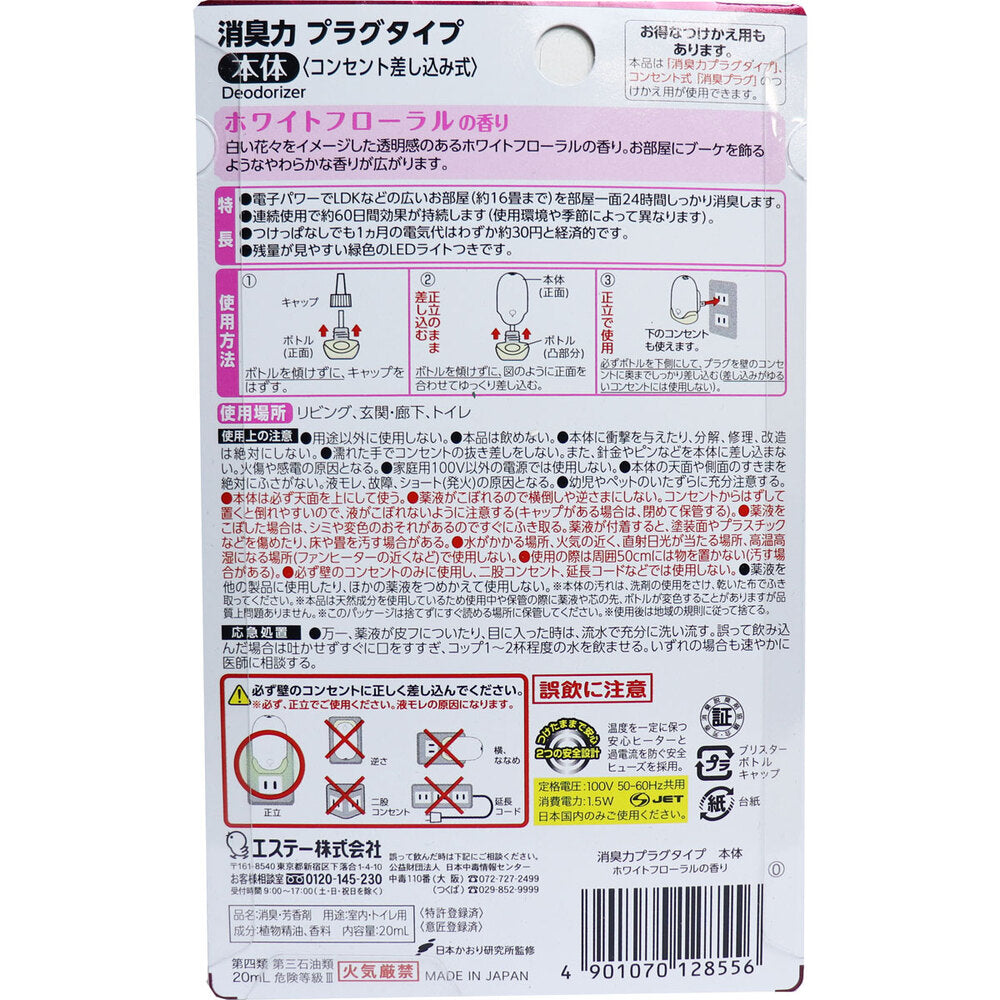 Deodorizer Plug Type Main Unit White Floral Scent 20mL 1 pc