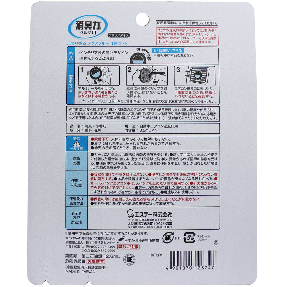 消臭力 クルマ用 クリップタイプ ふわり香る アクアブルー 3.2mL×4個セット 1 個
