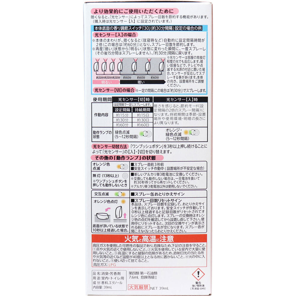 탈취력 자동으로 슈퍼와 시간이 올 때마다 탈취 본체 퓨어 플로럴의 향기 39mL 1개