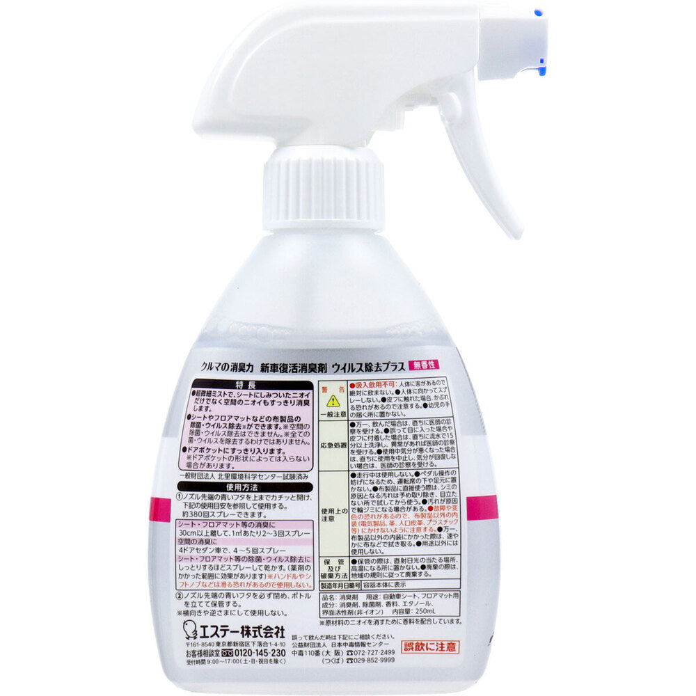 자동차의 탈취력 신차 부활 탈취제 바이러스 제거 플러스 무향성 250mL 1개