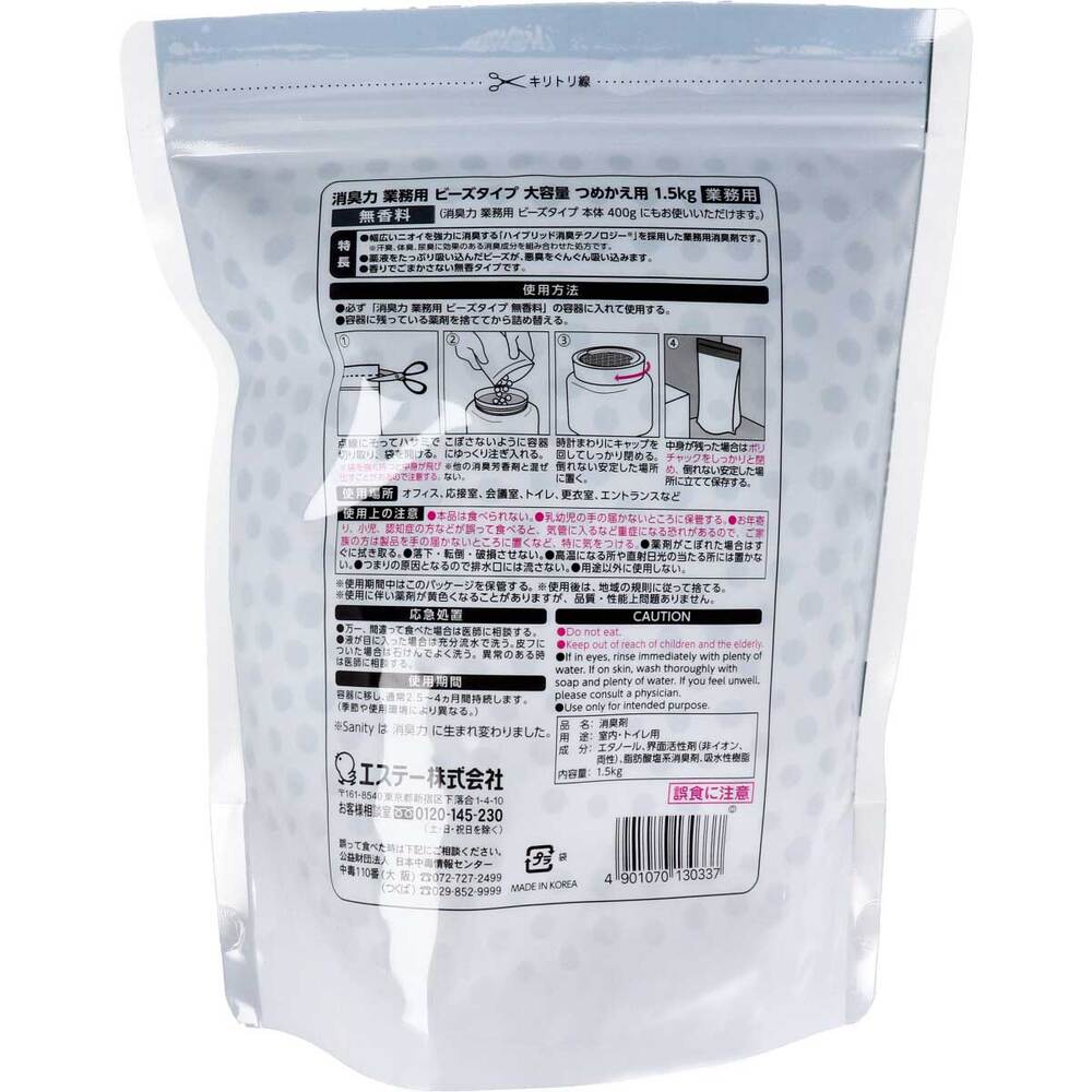 消臭力 業務用 ビーズタイプ 大容量 詰替用 無香料 1.5kg 1 個