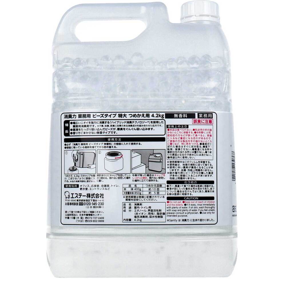 Deodorizer Commercial Bead Type Extra Large Refill Unscented 4.2kg 1 pc