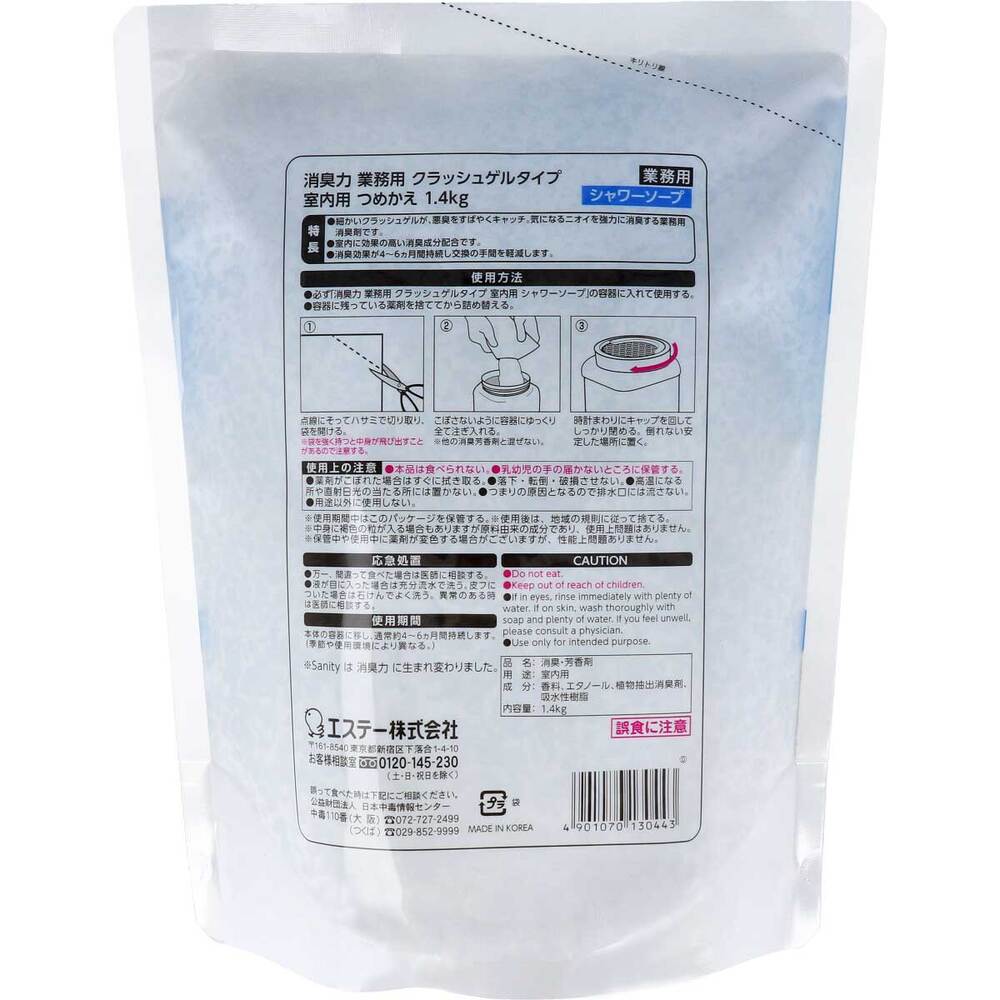 Deodorizer Commercial Crushed Gel Type Indoor Refill Shower Soap 1.4kg 1 pc