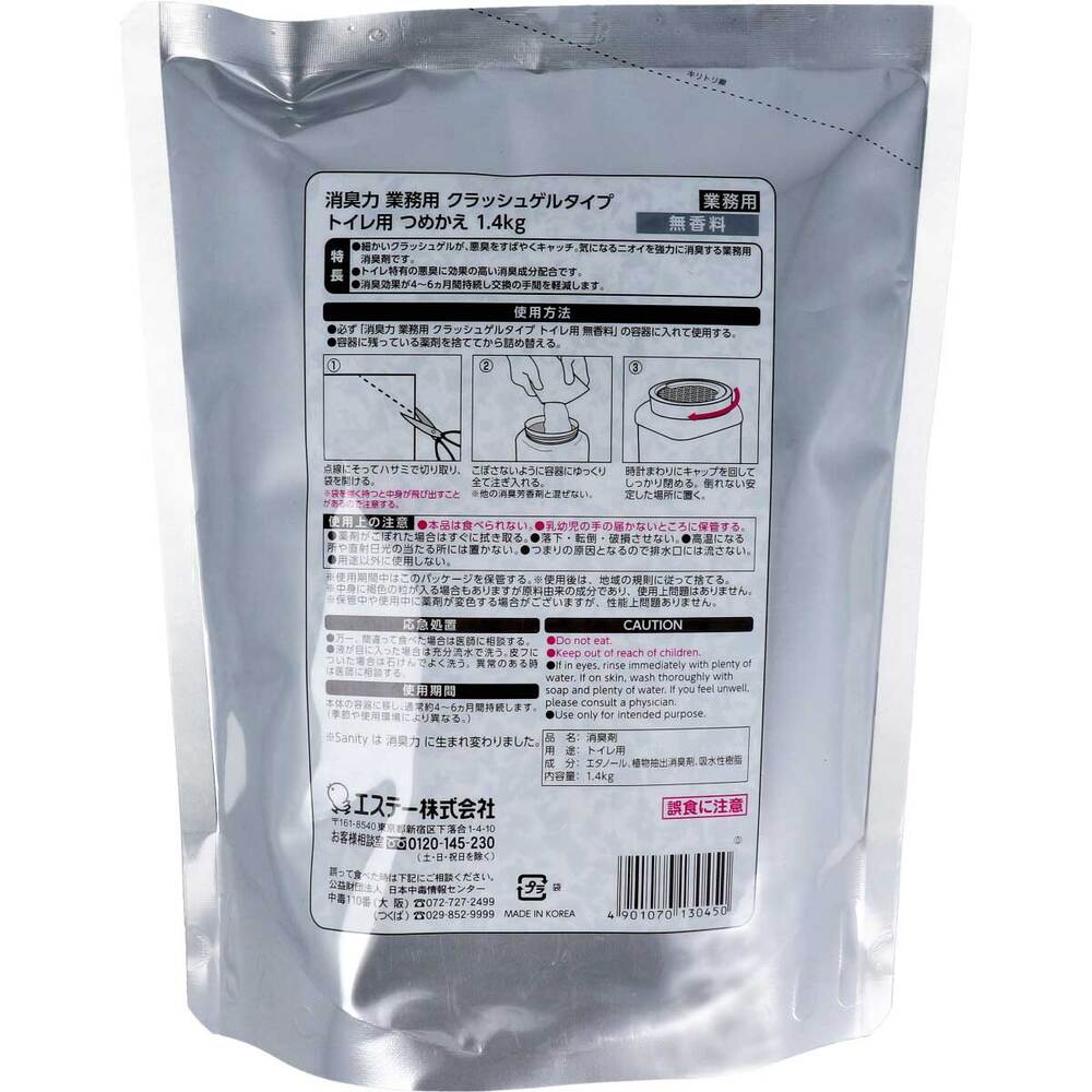 消臭力 業務用 クラッシュゲルタイプ トイレ用 詰替用 無香料 1.4kg 1 個