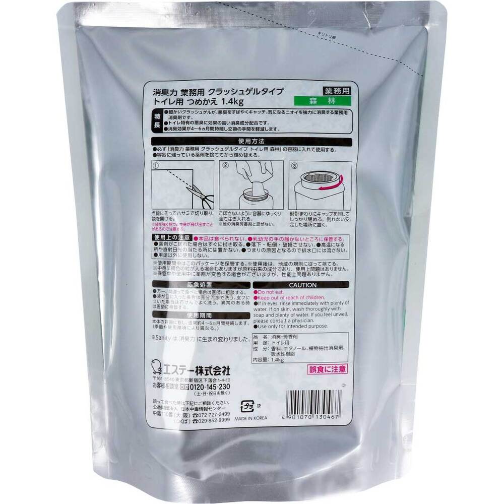 【アウトレット】消臭力 業務用 クラッシュゲルタイプ トイレ用 詰替用 森林 1.4kg 1 個