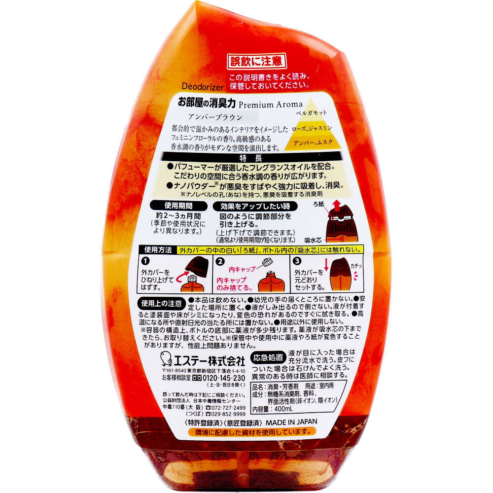 Room Deodorizer Premium Aroma for Entrance and Living Room Amber Brown 400mL 1 pc