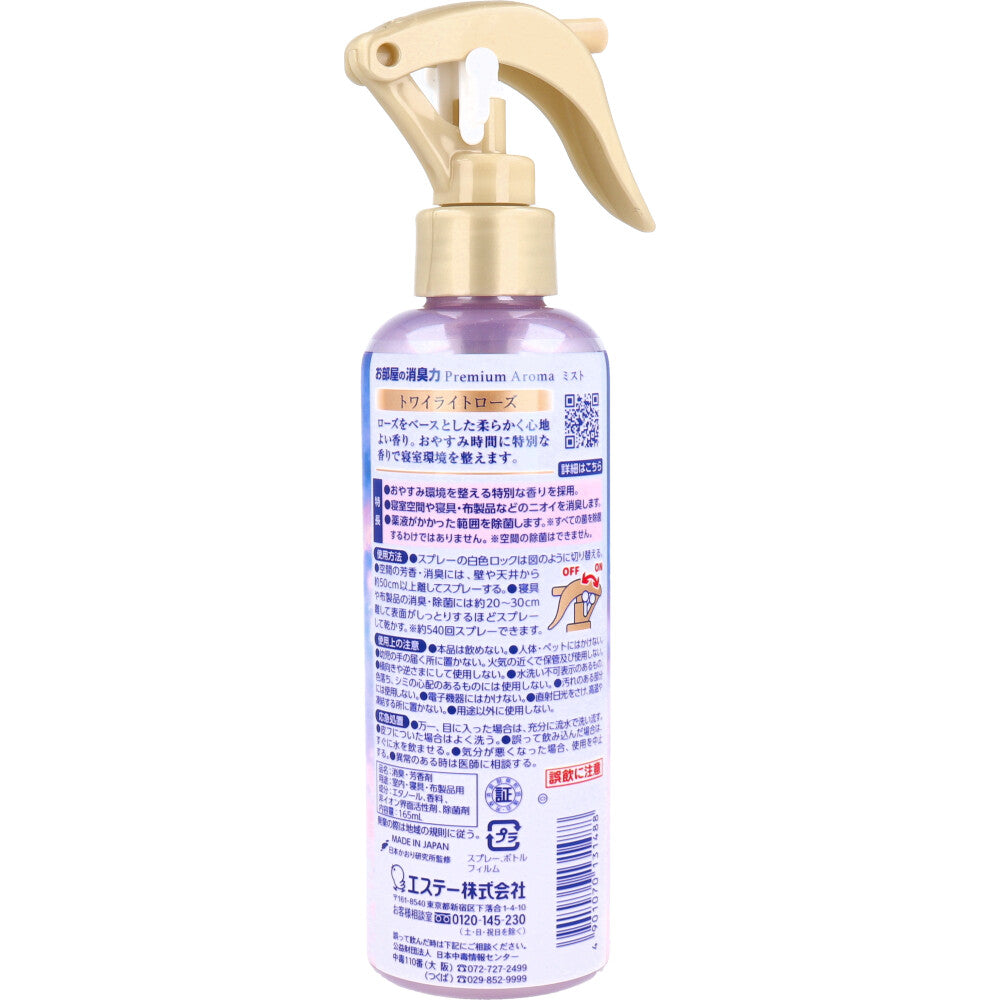 お部屋の消臭力 プレミアムアロマ For Sleep 寝室用 ミスト トワイライトローズ 165mL 1 個