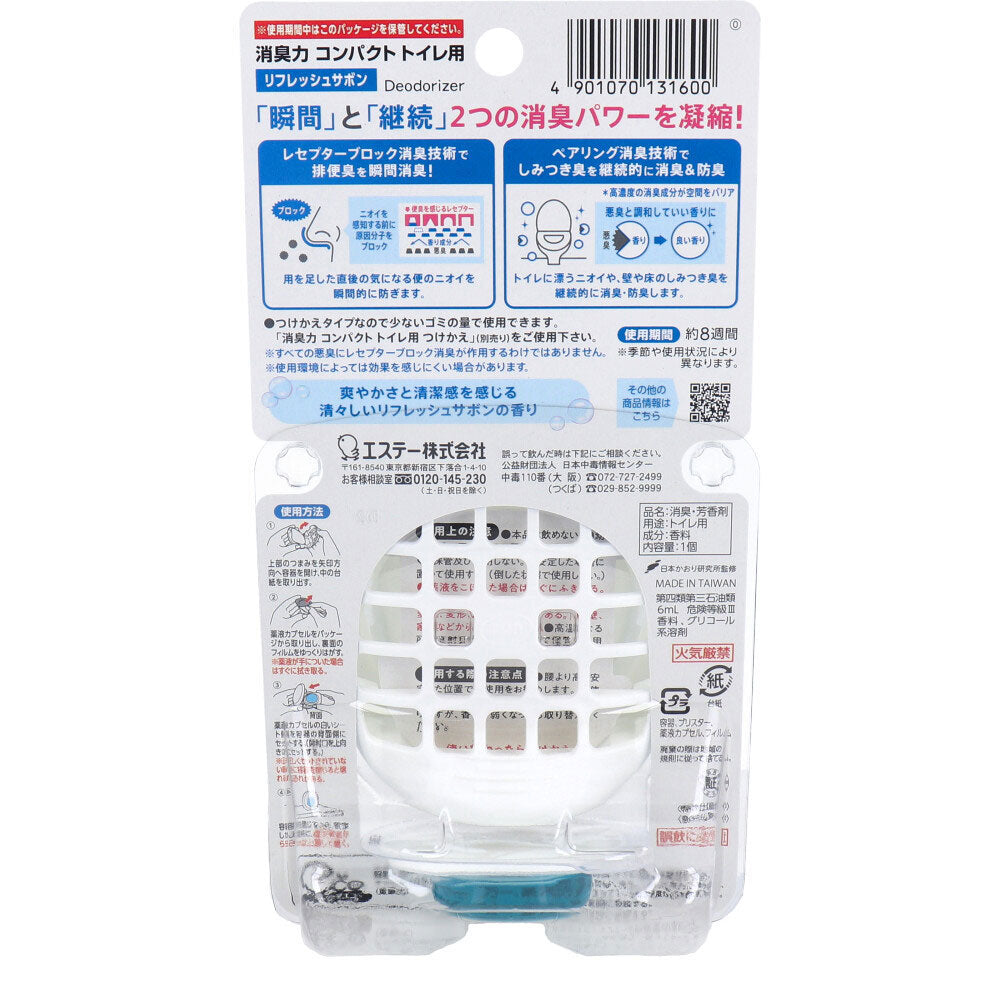 消臭力 コンパクト トイレ用 本体 リフレッシュサボンの香り 6mL 1 個