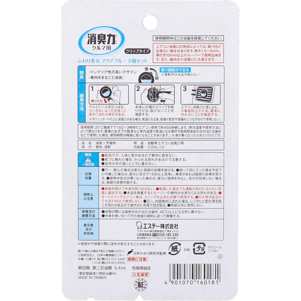 クルマの消臭力 クリップタイプ アクアブルー 3.2mL×2個セット 1 個