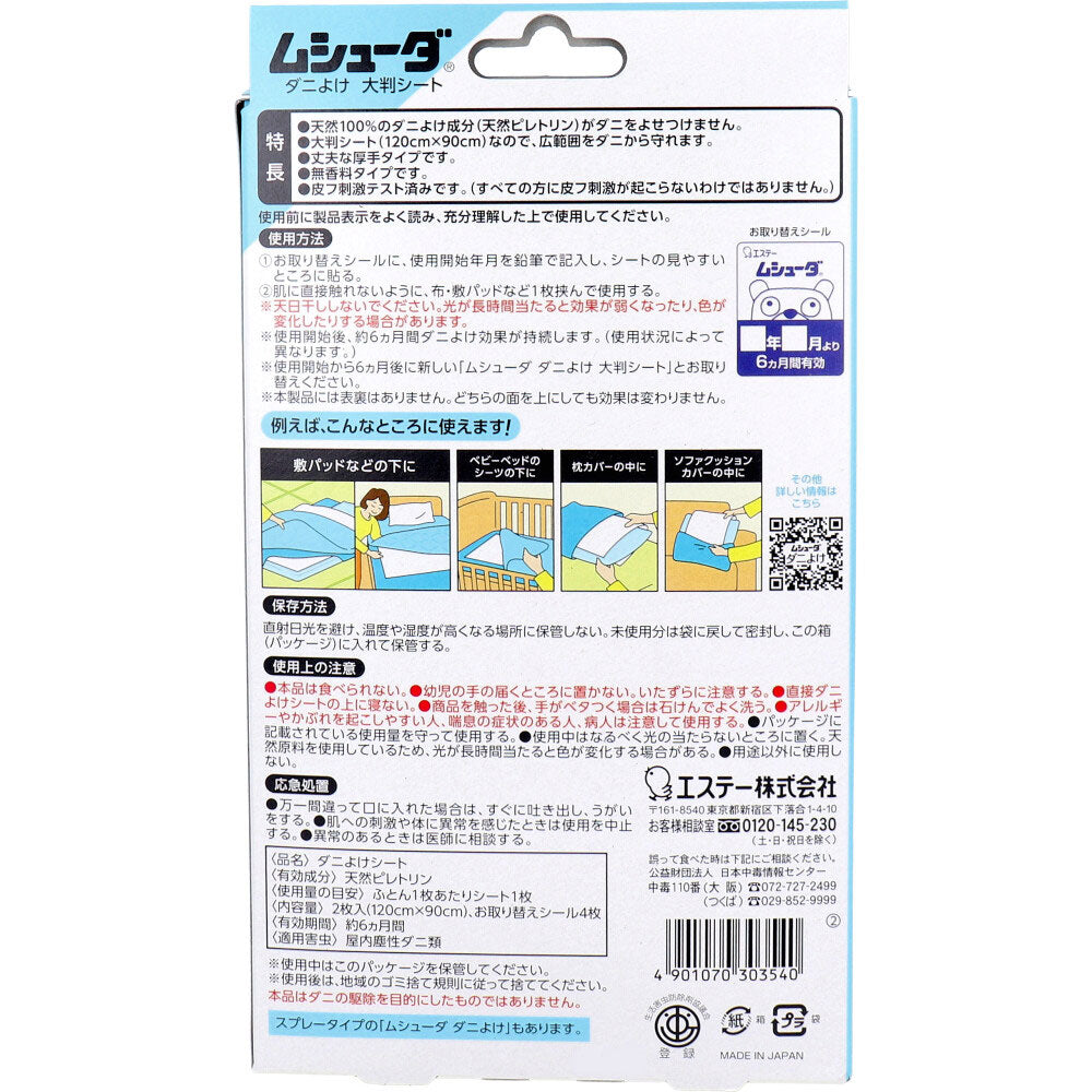 Mushuda Dust Mite Repellent Large Sheet, Fragrance-Free, 2 Sheets, 1 pc