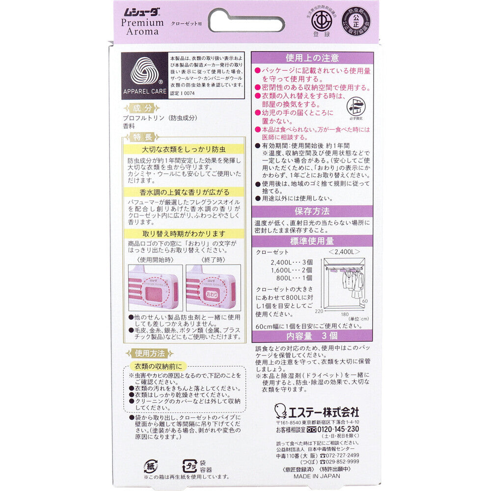 【アウトレット】ムシューダ Premium Aroma 1年間有効 クローゼット用 グレイスボーテ 3個入 1 個