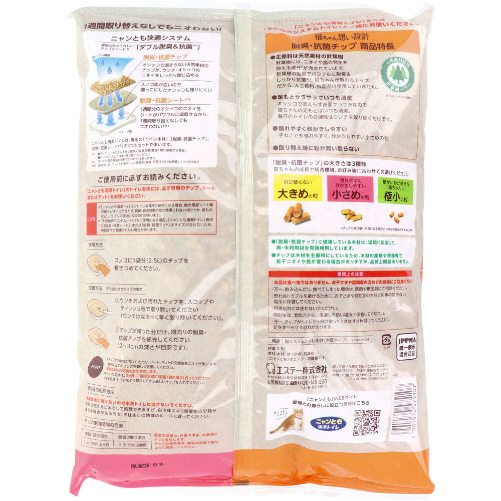 Nyantomo Kiyoku Toilet Deodorizing and Antibacterial Chip Small Grains 2.5L 1 Piece