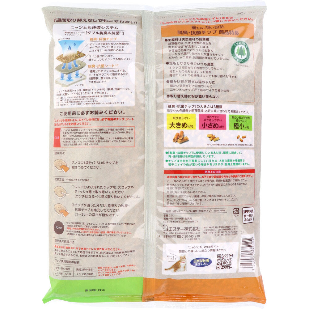 Nyantomo Kiyoku Toilet Deodorizing and Antibacterial Chip, Extra Small Granules, 2.5L, 1 Piece
