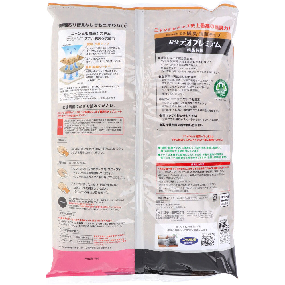 냥 양쪽 모두 청결 화장실 탈취·항균 칩 초쾌 데오 프리미엄