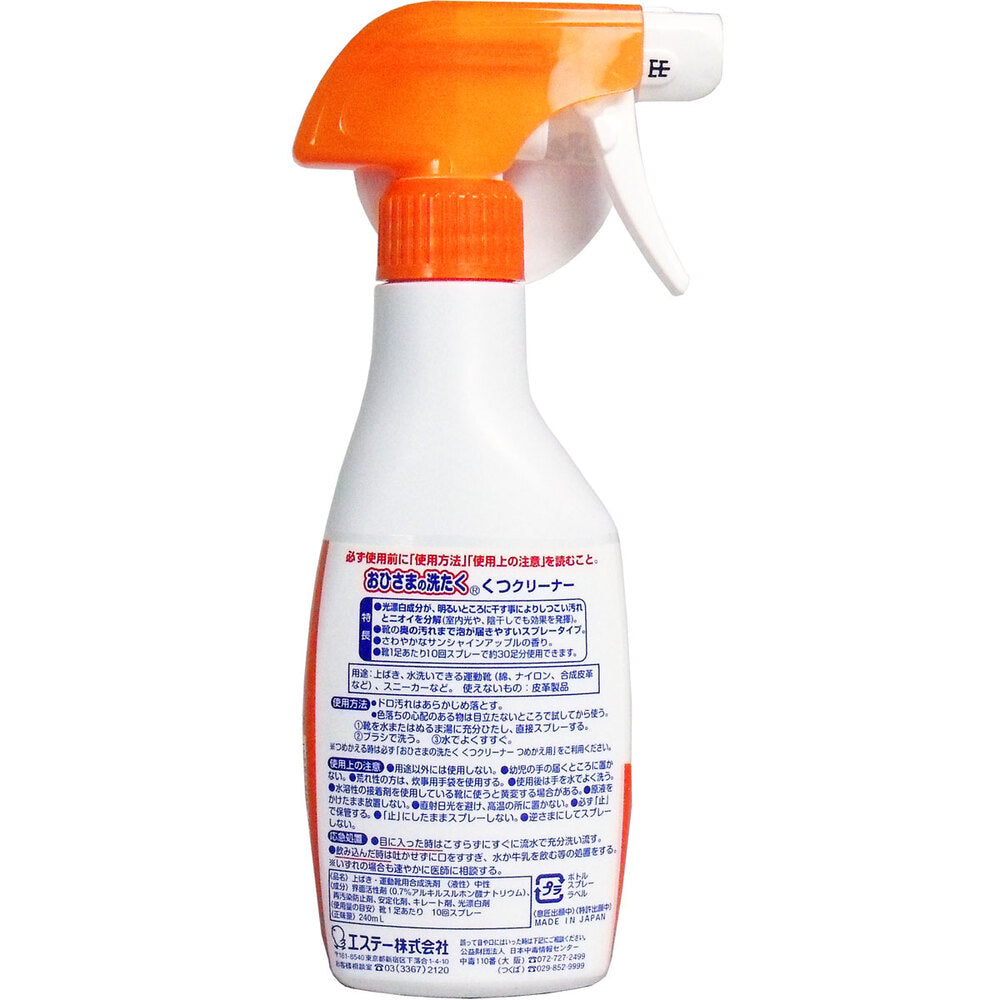 おひさまの洗たく くつクリーナー サンシャインアップルの香り 本体 240mL 1 個