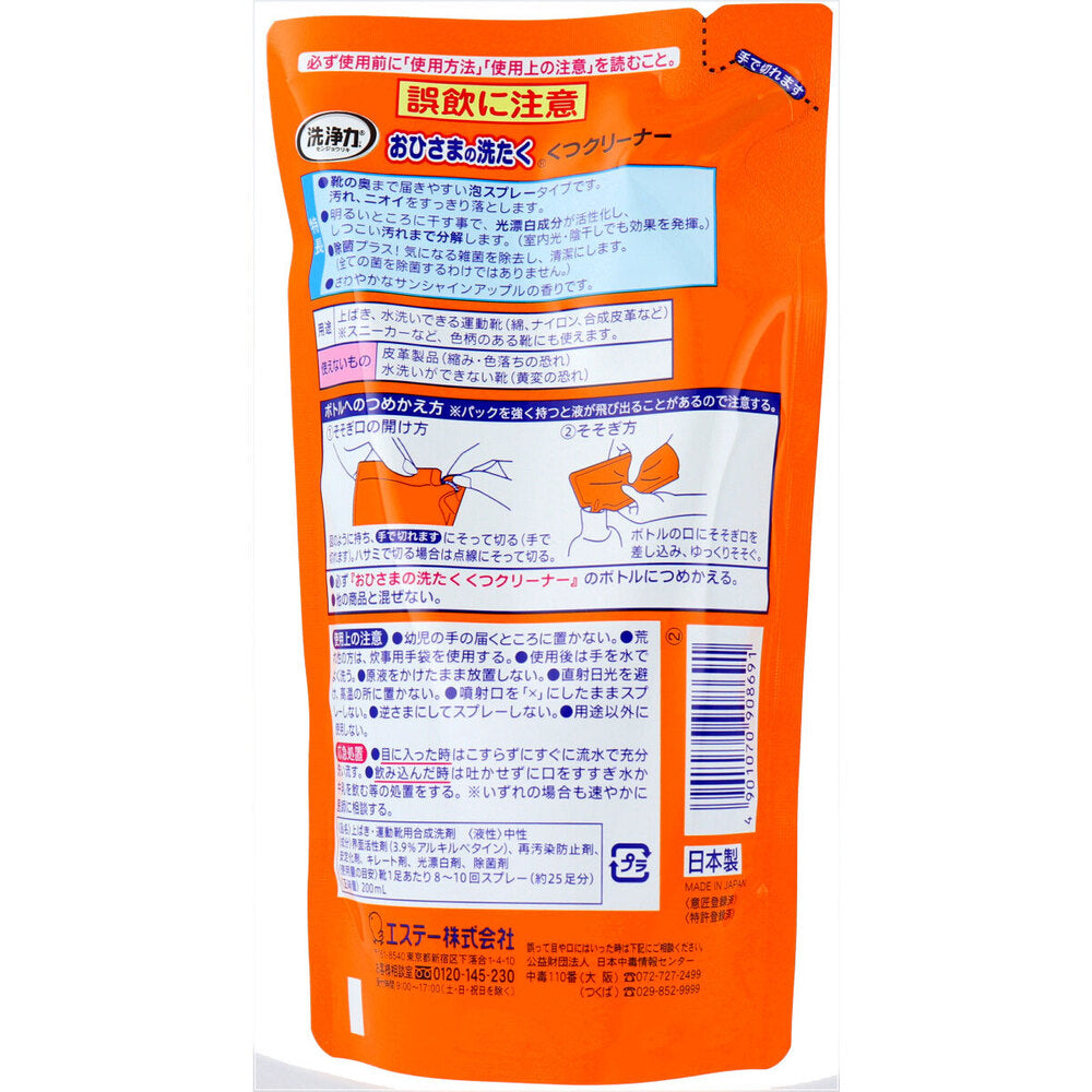 おひさまの洗たく くつクリーナー サンシャインアップルの香り つめかえ用 200mL 1 個