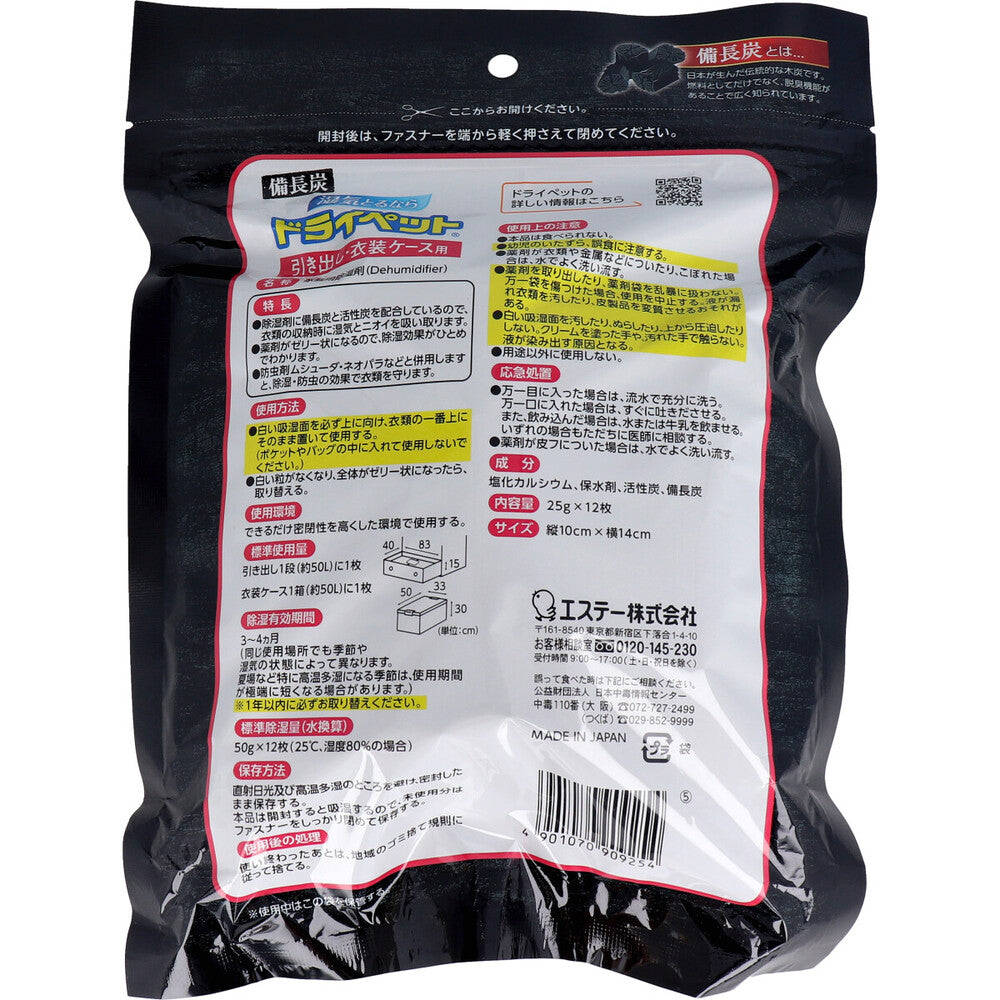 Binchotan Dry Pet for Drawers and Clothing Cases 25g x 12 Sheets 1 pc