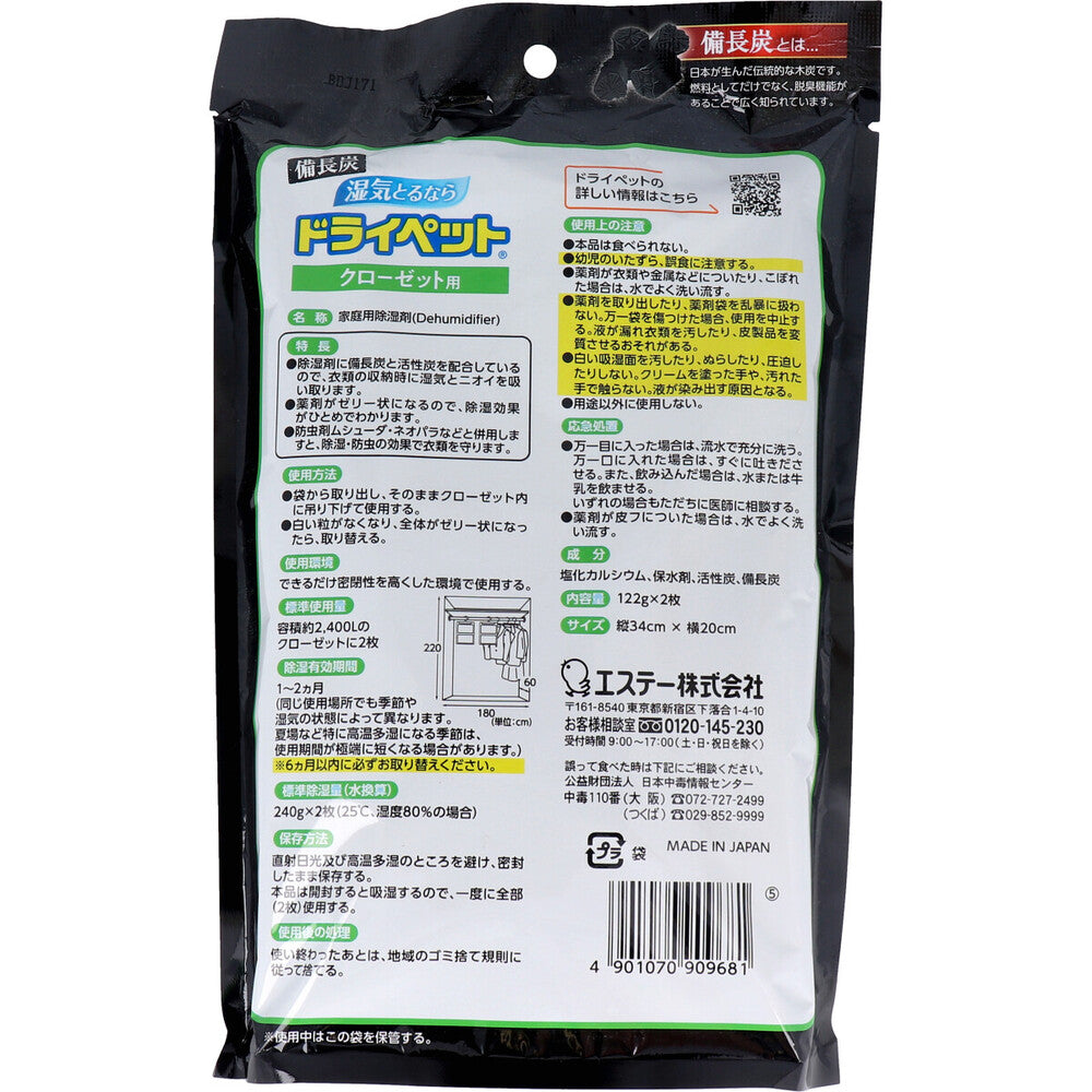 備長炭ドライペット クローゼット用 240g×2枚入 1 個
