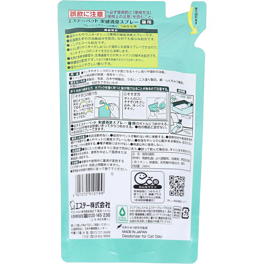 에스테이펫 실감 탈취 스프레이 고양이용 신선한 그린 향기 리필용 240mL 1개