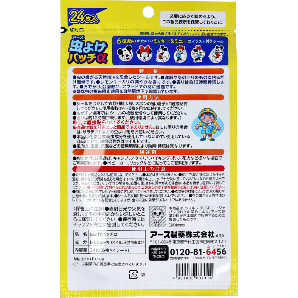 Insect repellent patch α sticker type Mickey & Minnie 24 pieces 1 piece