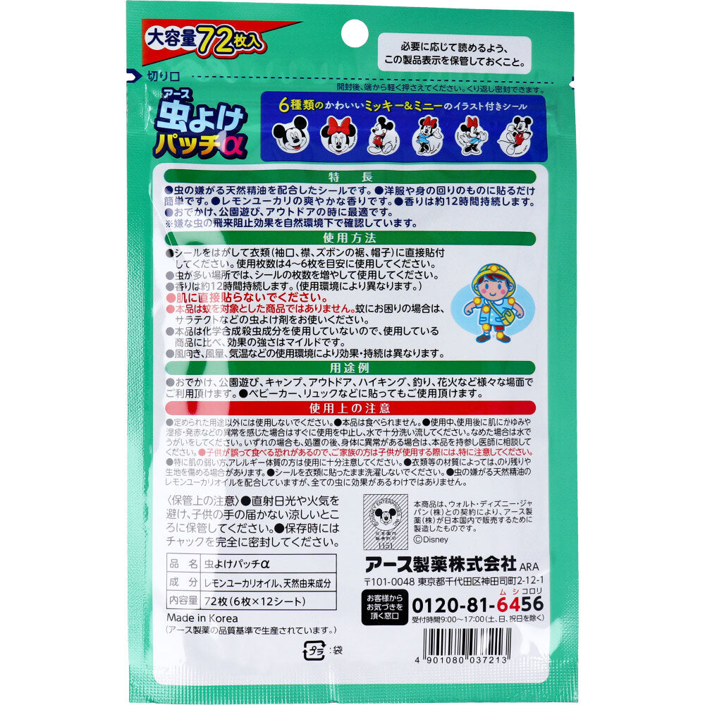 Insect repellent patch α sticker type Mickey & Minnie 72 pieces 1 piece
