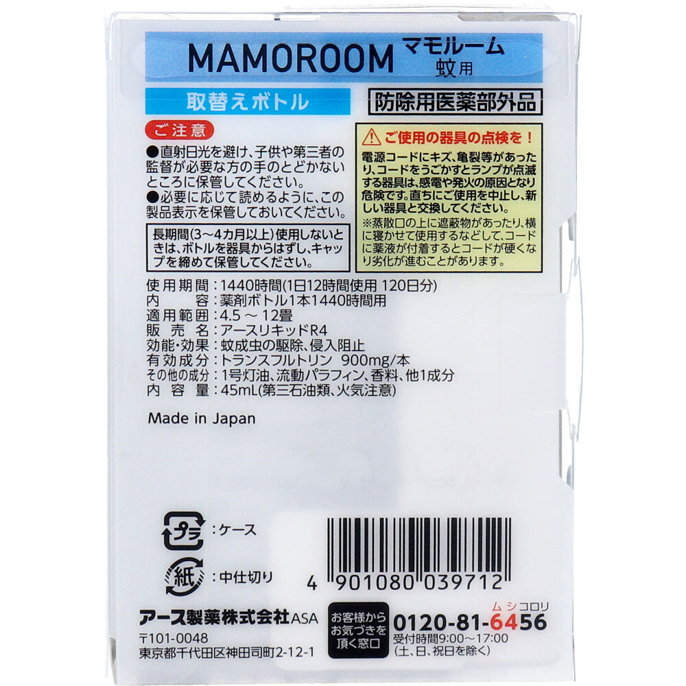 マモルーム 蚊用 1440時間用 取替ボトル 45mL 1本入 1 個