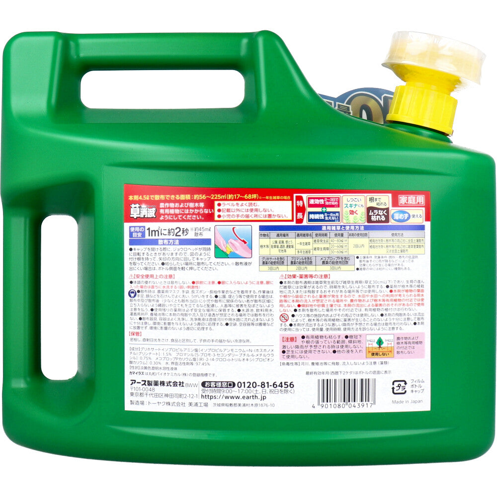 【農薬】アースガーデン アースカマイラズ 草消滅 ジョウロタイプ 4.5L入 1 個