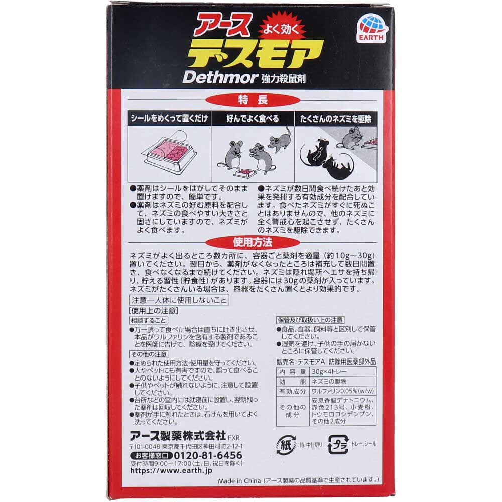 アース 強力デスモア 4セット入 1 個