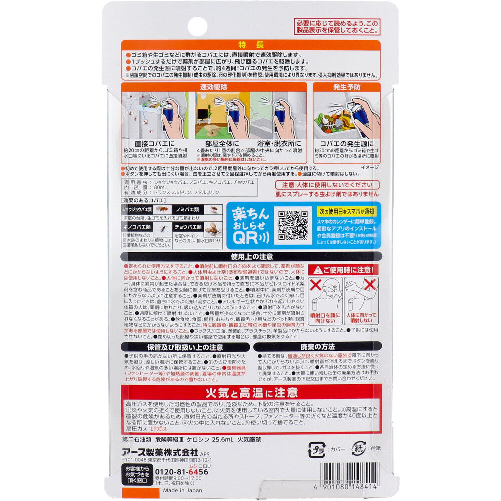 접지 코파에 1 푸시식 스프레이 스피드스타 60회분 80mL 1개