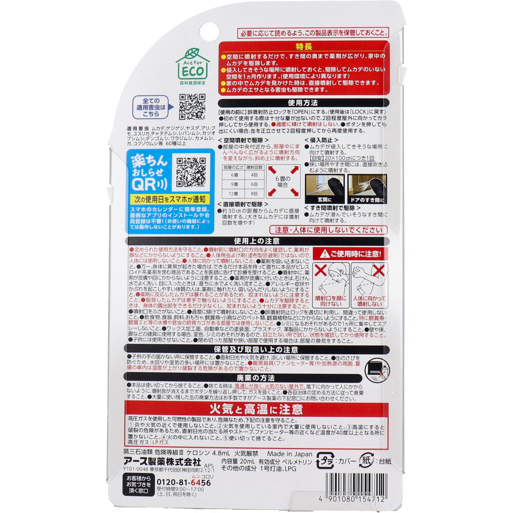 Earth Mukade Korori 1-push spray, 80 uses, 20mL, 1 unit