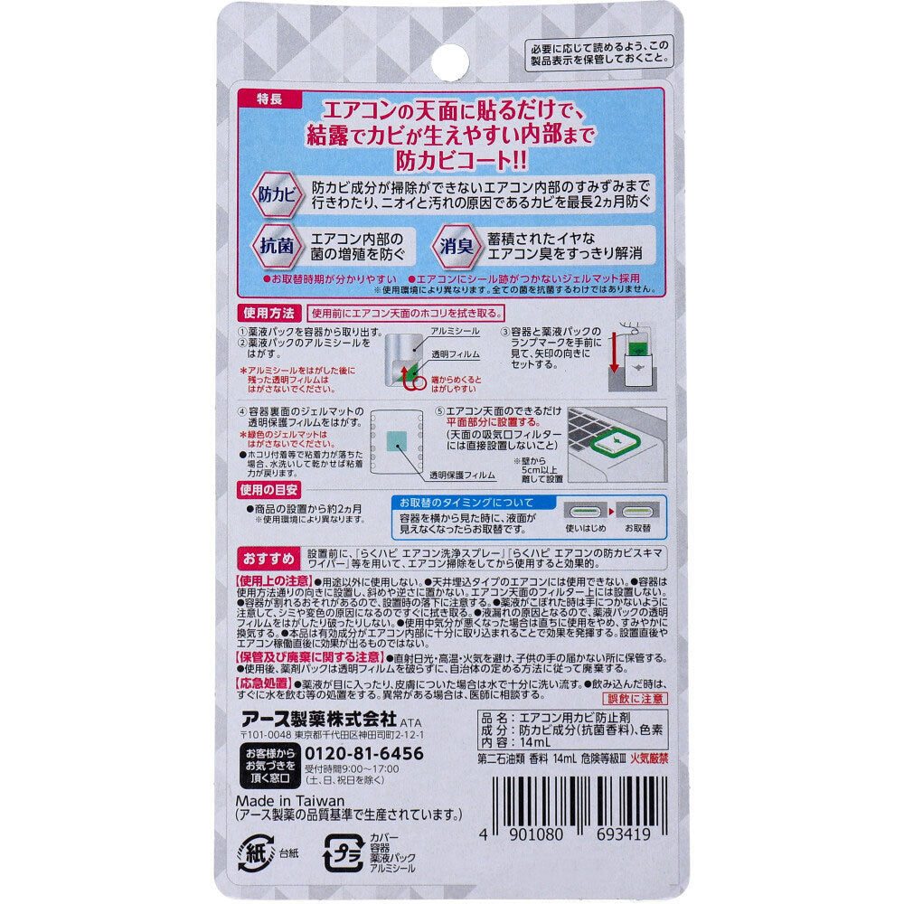 라쿠하피 에어컨의 방곰팡이 붙이는 타입 프레쉬 포레스트의 향기 1개입 1개