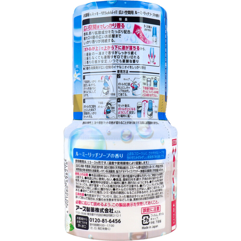 【아울렛】 방의 깨끗이! Sukki-ri! 넓은 공간용 루미 리치 비누 향기 400mL 1개