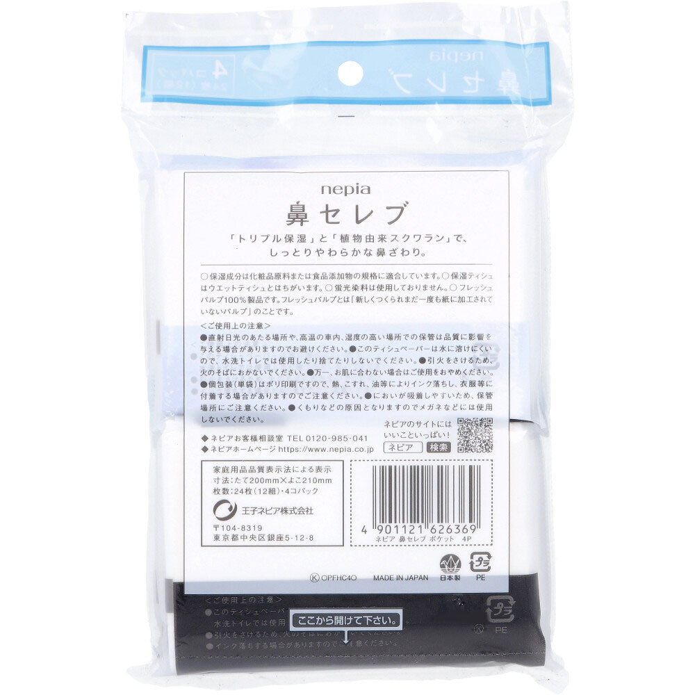 네피아 코 셀러 포켓 티슈 24장(12조)×4개 팩 1개